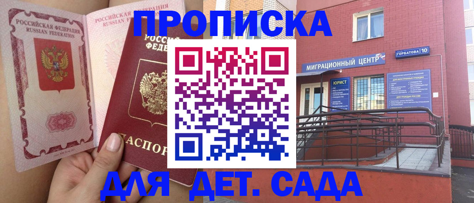 где прописаться в Железногорске