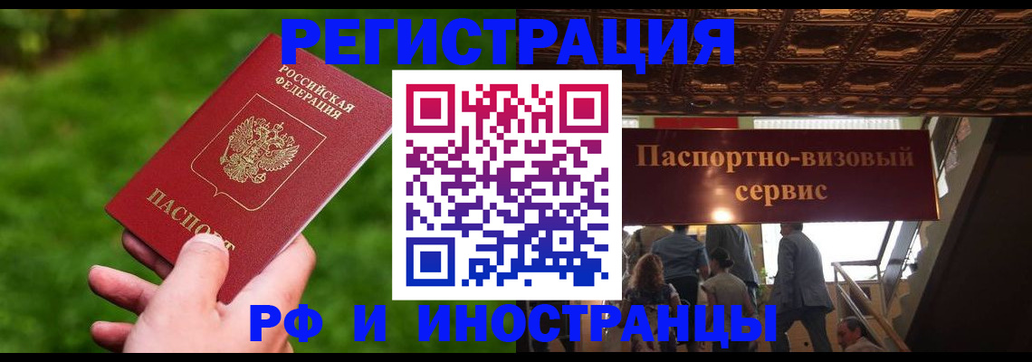 временная регистрация адрес в Железногорске
