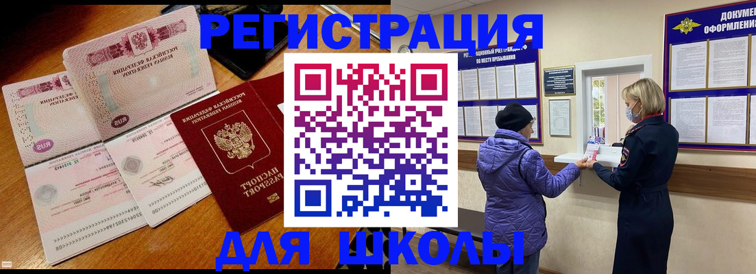 временная регистрация для всех в Железногорске