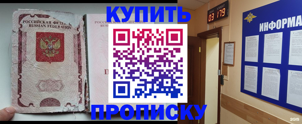 временная регистрация в Железногорске