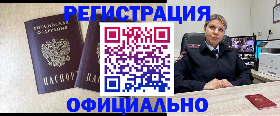 временная регистрация в квартире в Железногорске