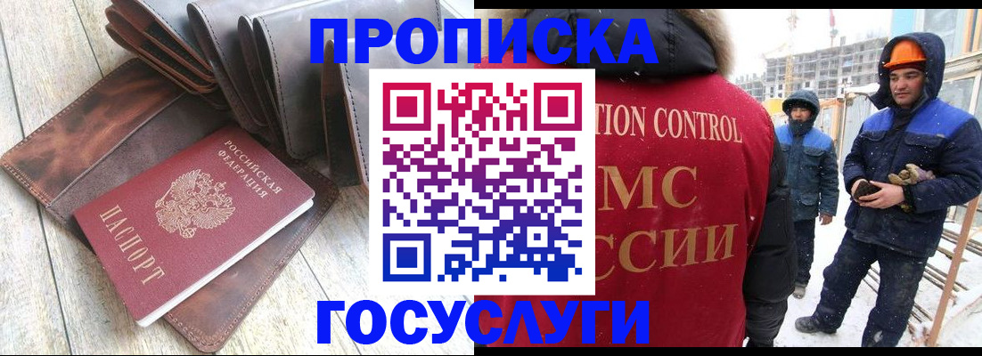 прописка для школы в Железногорске