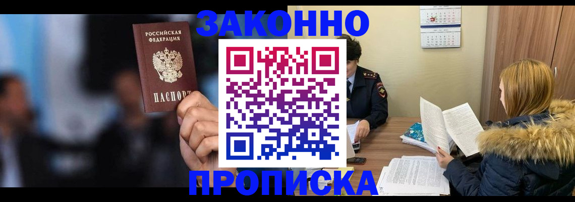 временная регистрация гарантия в Железногорске