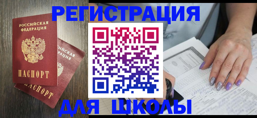 прописка для военкомата в Железногорске