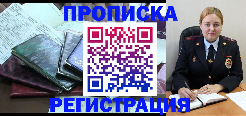 временная регистрация адрес в Железногорске