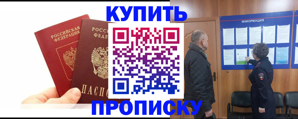 временная регистрация законно в Железногорске