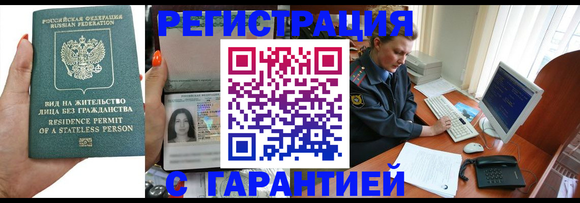 временная регистрация 2025 в Железногорске