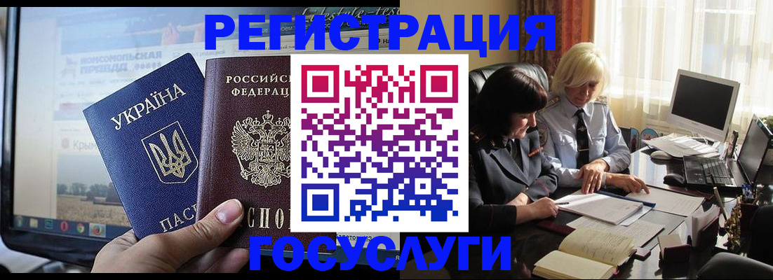 прописка штамп в Железногорске