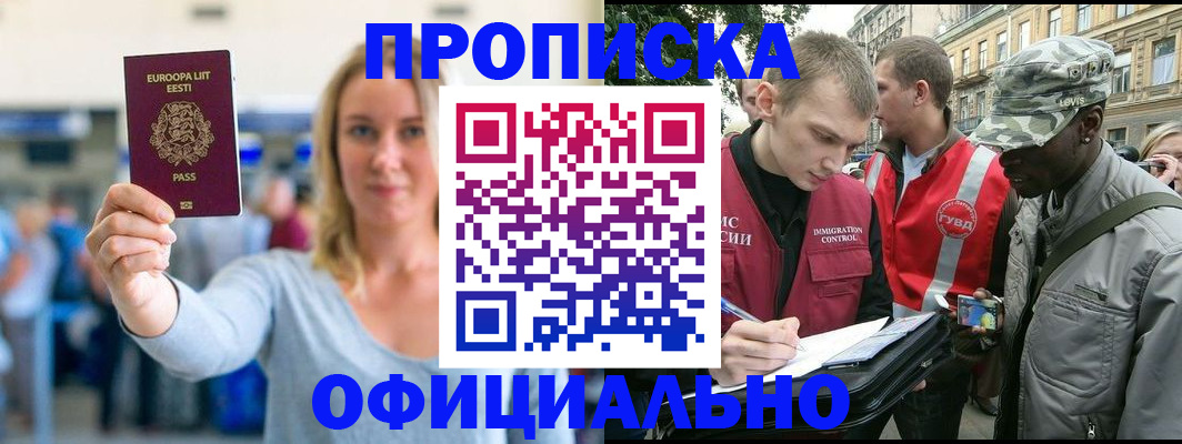 временная регистрация законно в Железногорске