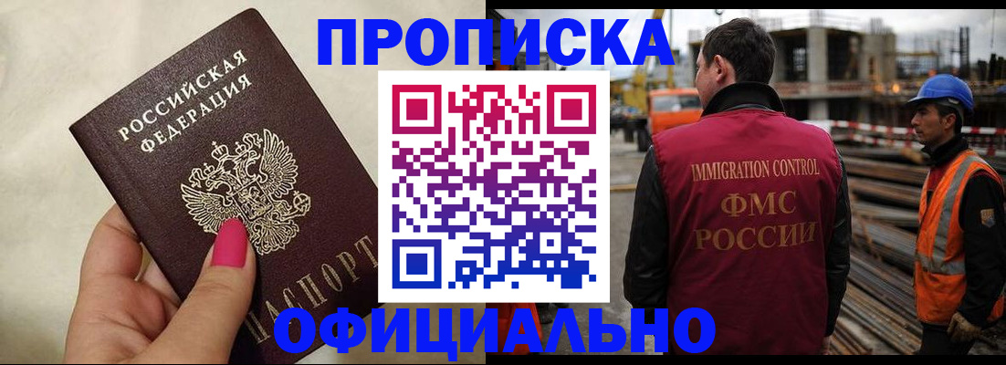временная регистрация законно в Железногорске